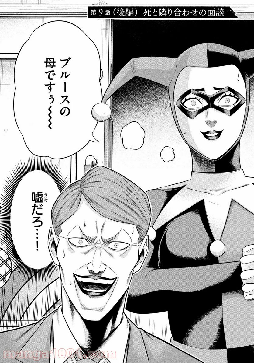 ワンオペJOKER 第9.2話 - Trang 3