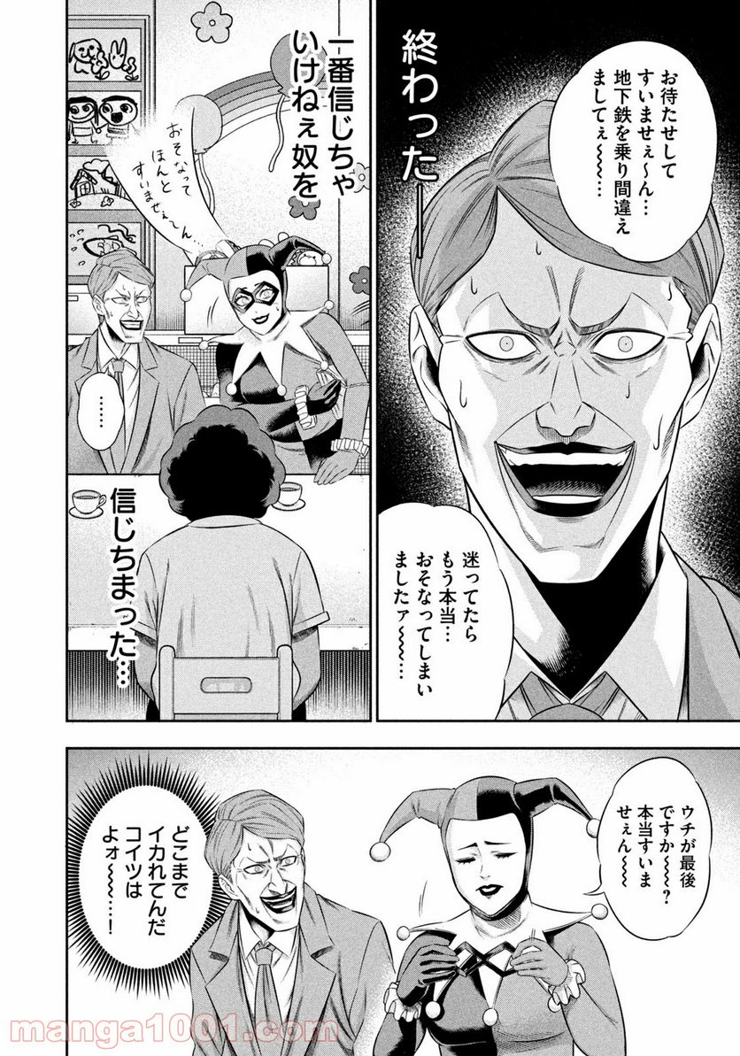 ワンオペJOKER 第9.2話 - Trang 4