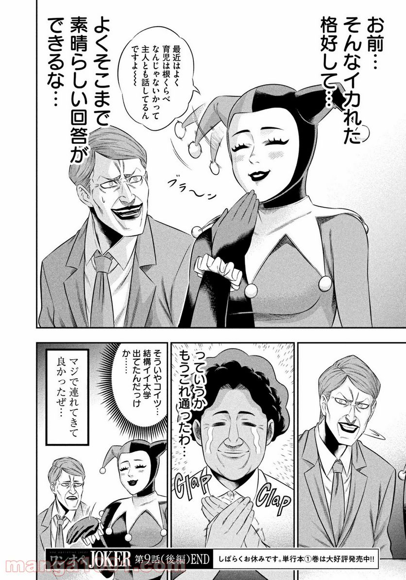 ワンオペJOKER 第9.2話 - Trang 8
