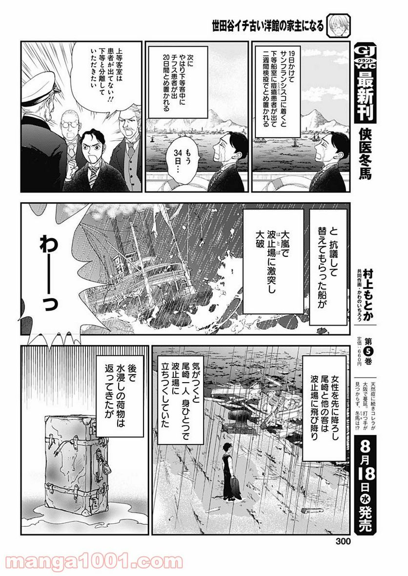 世田谷イチ古い洋館の家主になる - 第12話 - Page 6