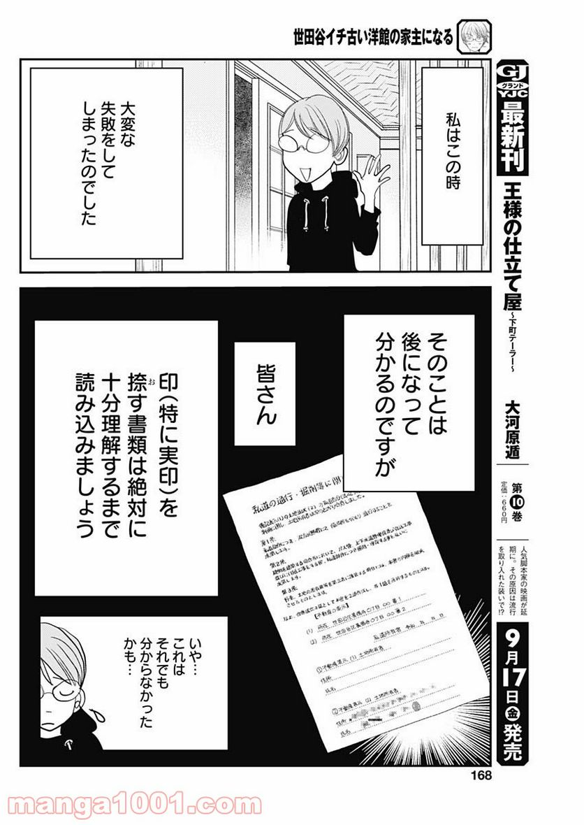 世田谷イチ古い洋館の家主になる - 第14話 - Page 10