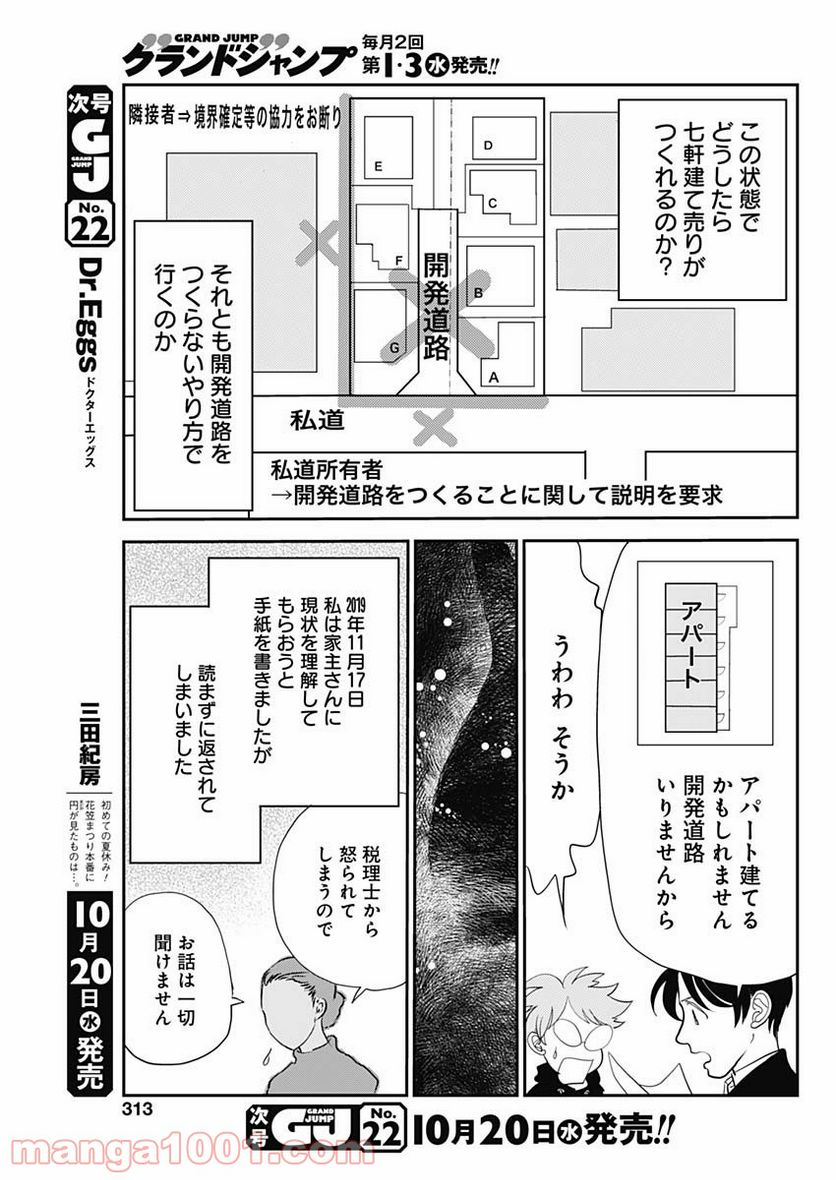 世田谷イチ古い洋館の家主になる - 第15話 - Page 3