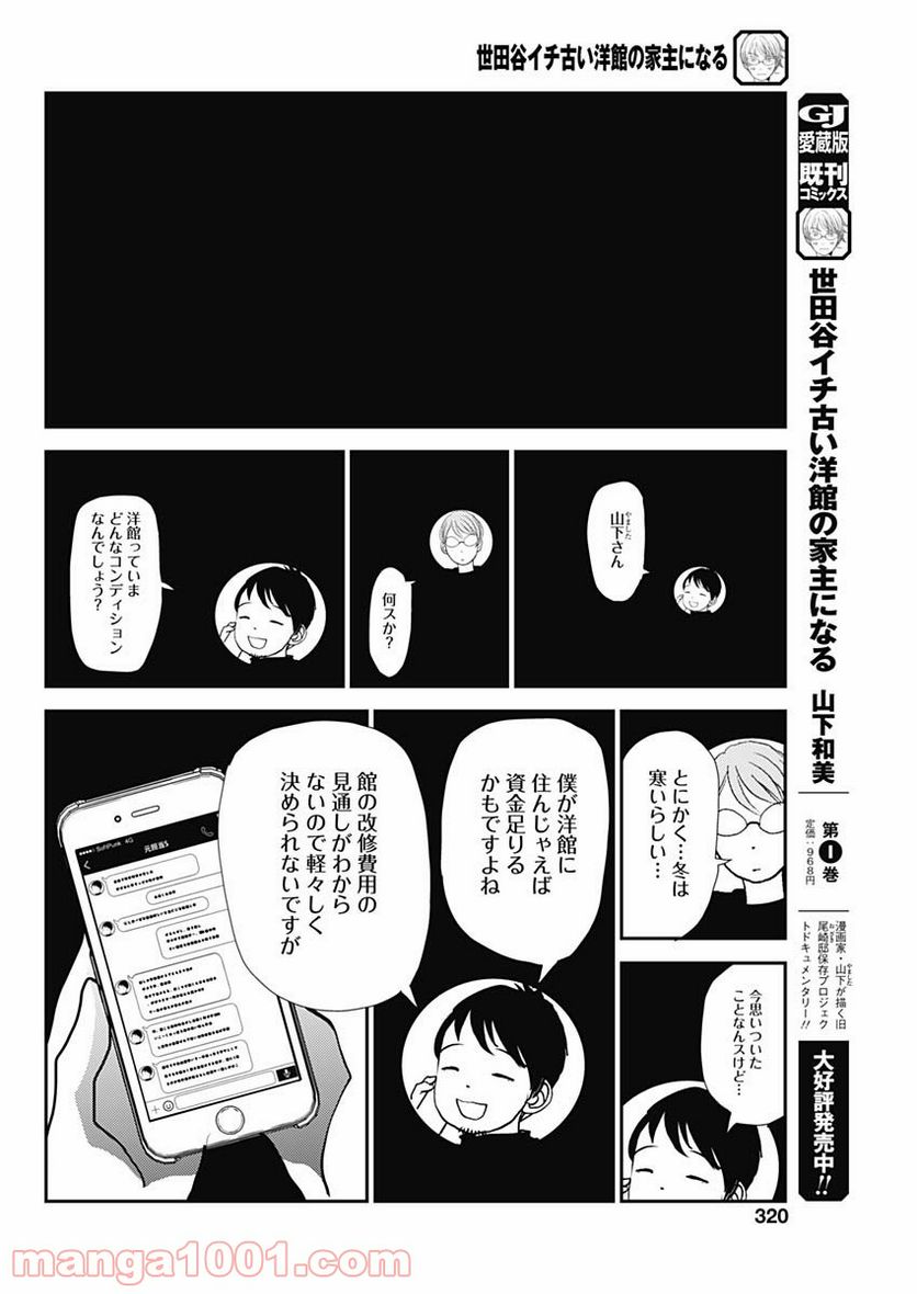 世田谷イチ古い洋館の家主になる - 第15話 - Page 10