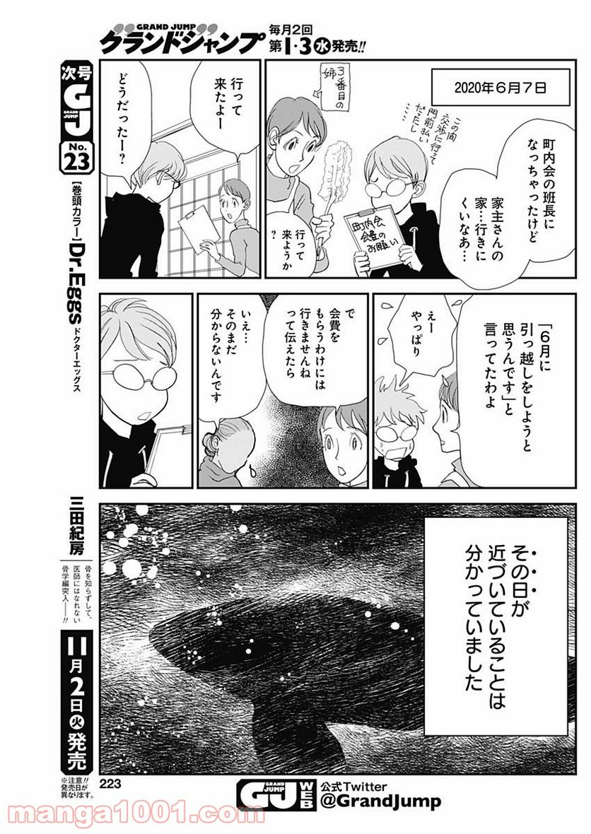 世田谷イチ古い洋館の家主になる - 第16話 - Page 11