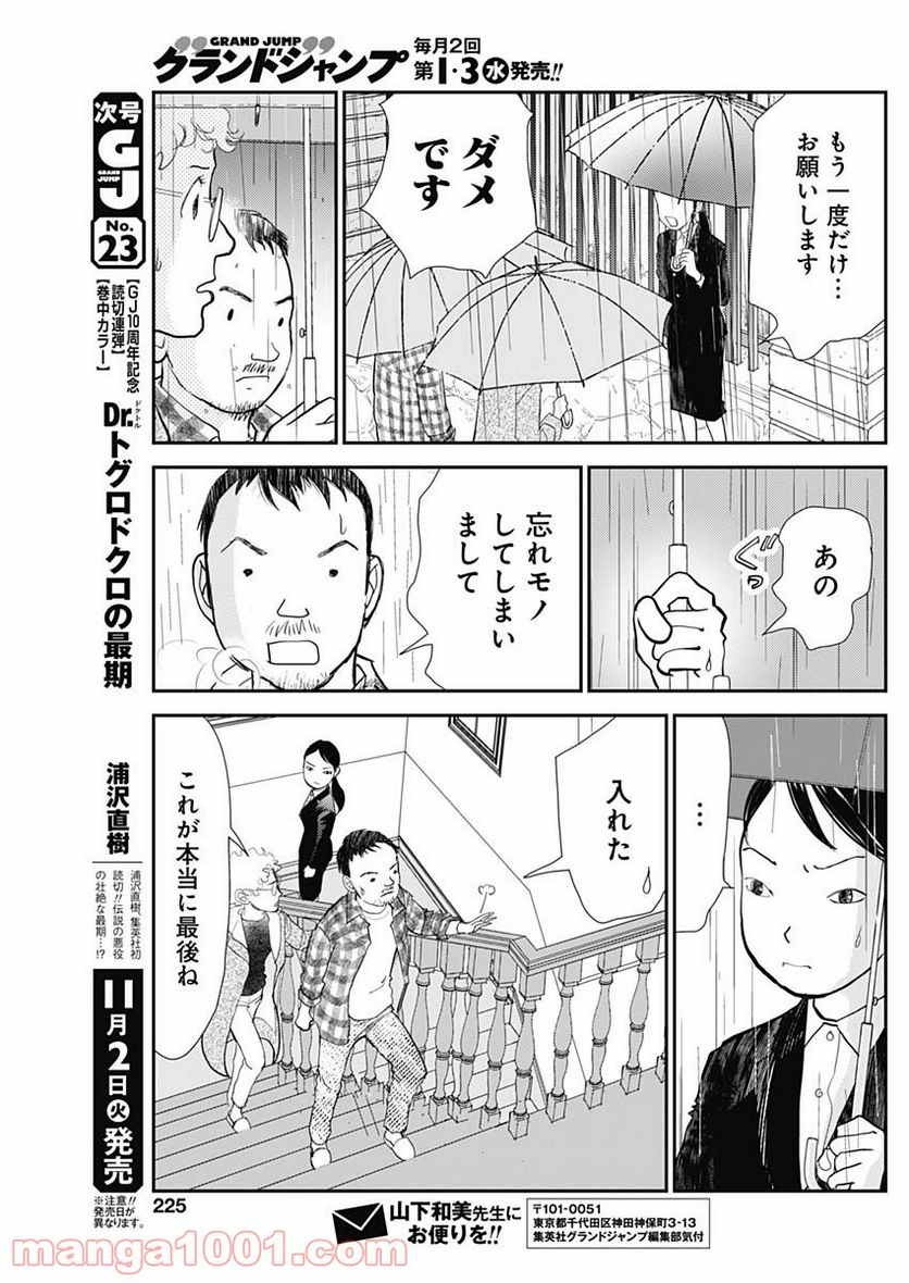 世田谷イチ古い洋館の家主になる - 第16話 - Page 13