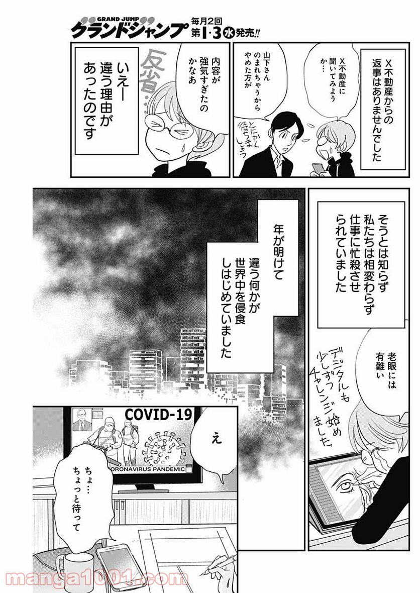 世田谷イチ古い洋館の家主になる - 第16話 - Page 5