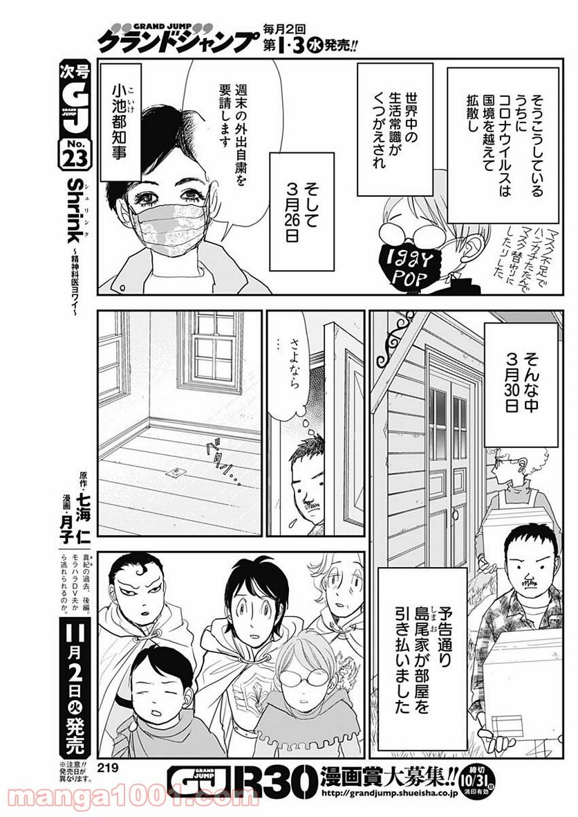 世田谷イチ古い洋館の家主になる - 第16話 - Page 7