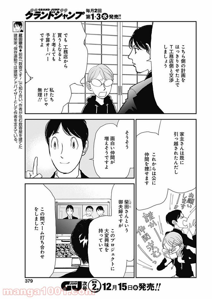 世田谷イチ古い洋館の家主になる - 第17話 - Page 11