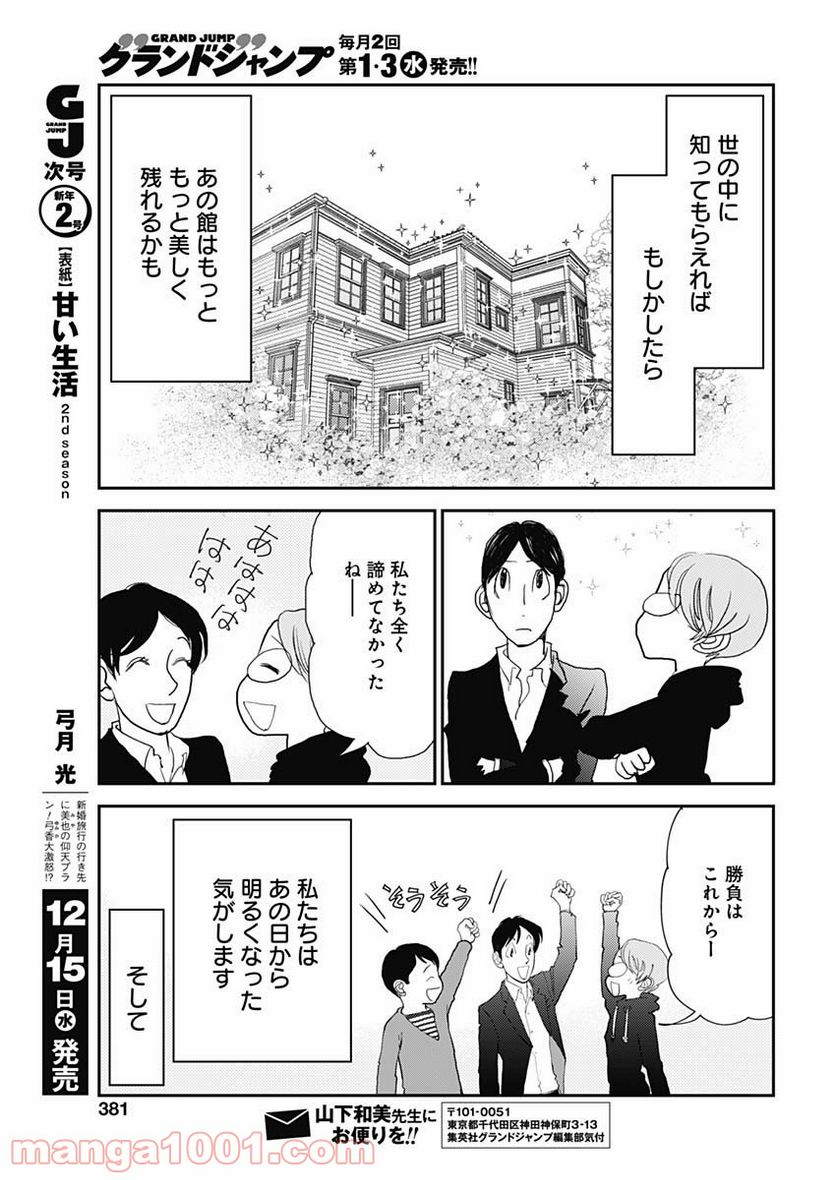 世田谷イチ古い洋館の家主になる - 第17話 - Page 13