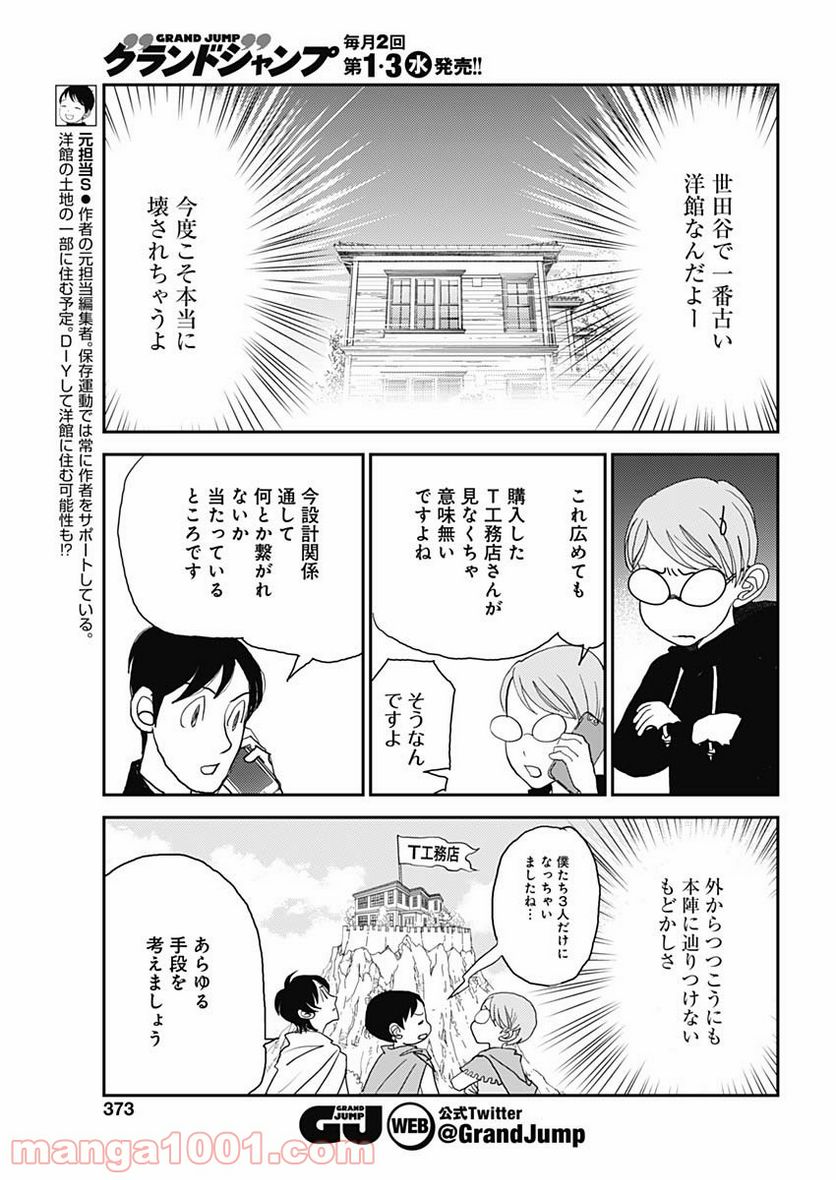 世田谷イチ古い洋館の家主になる - 第17話 - Page 5