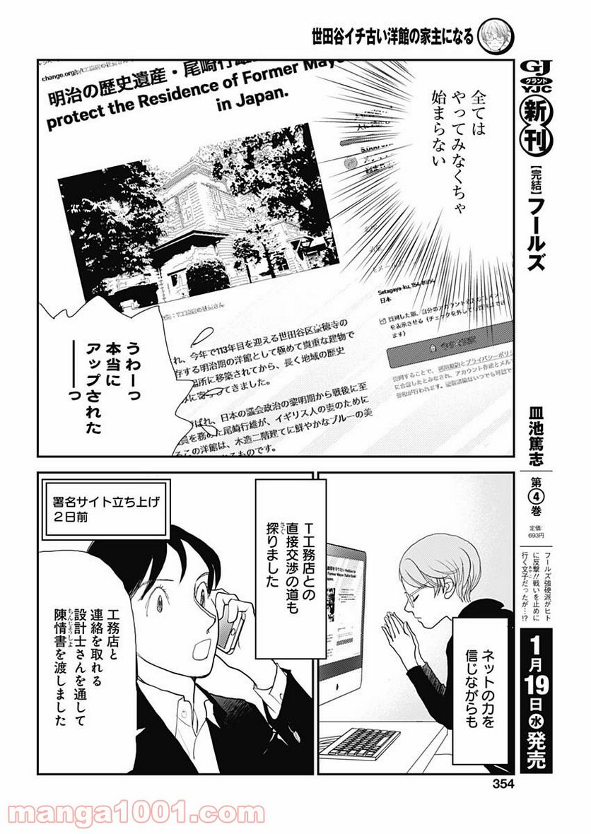 世田谷イチ古い洋館の家主になる - 第18話 - Page 6