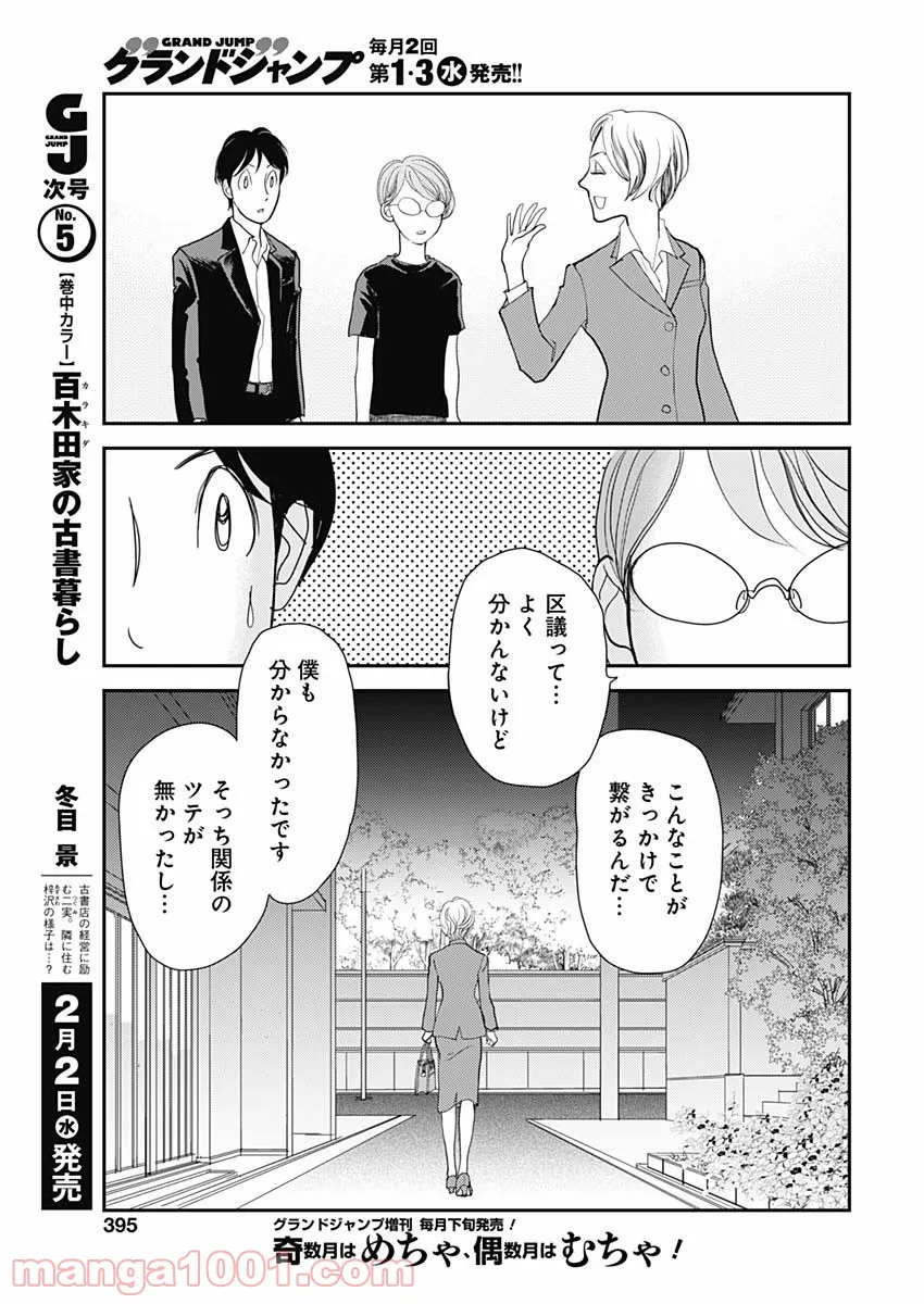 世田谷イチ古い洋館の家主になる - 第19話 - Page 9