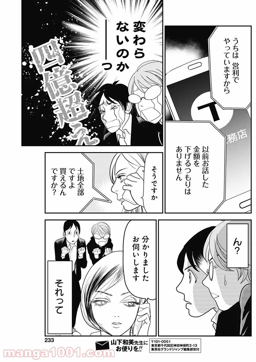 世田谷イチ古い洋館の家主になる - 第20話 - Page 11