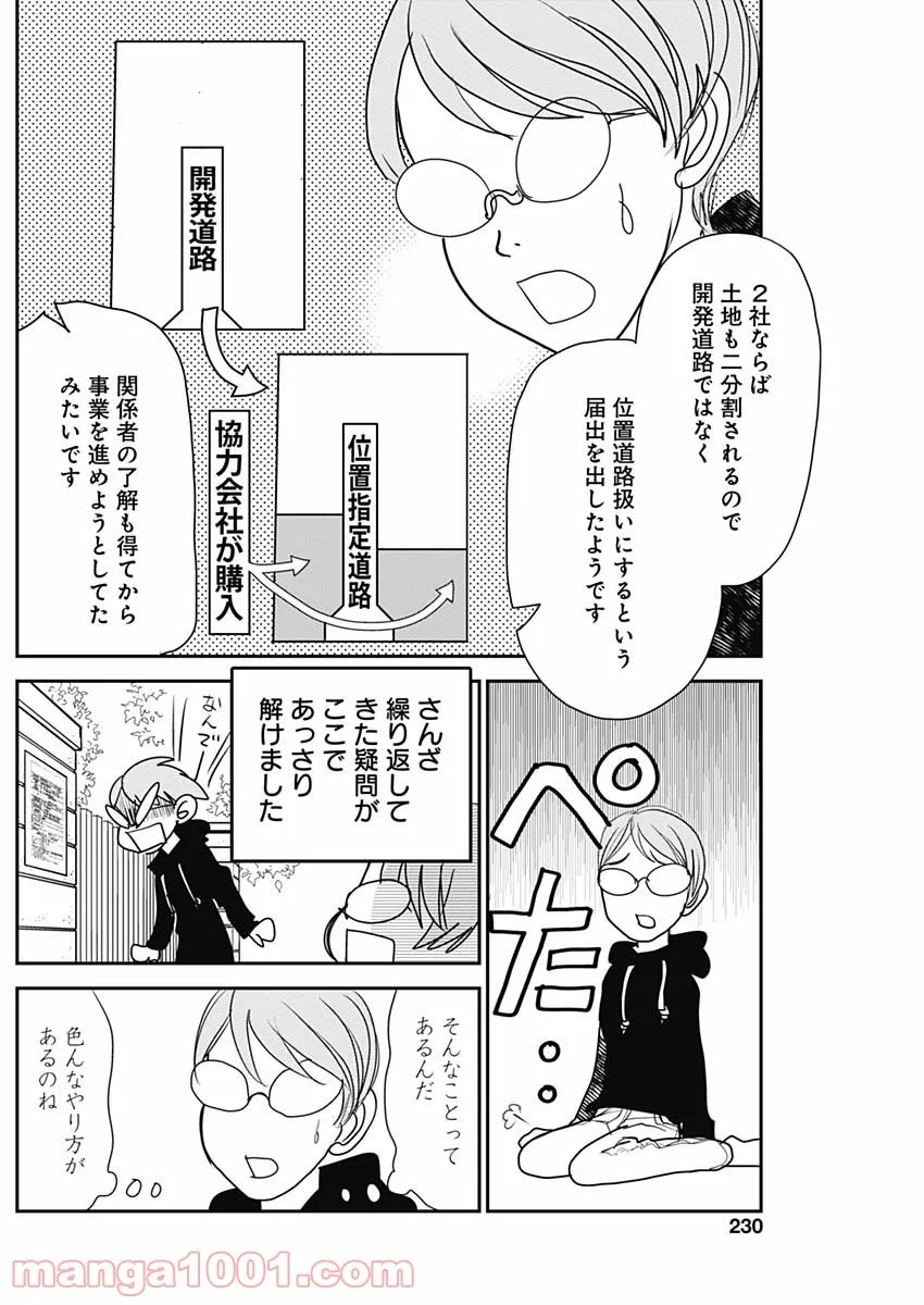 世田谷イチ古い洋館の家主になる - 第20話 - Page 8