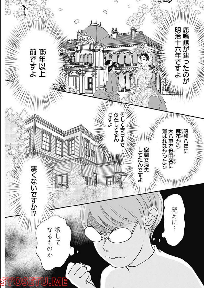 世田谷イチ古い洋館の家主になる - 第25話 - Page 5