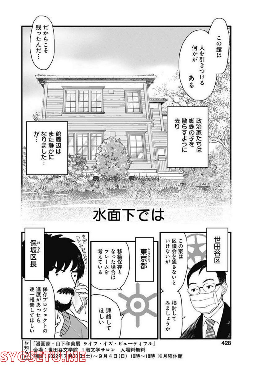 世田谷イチ古い洋館の家主になる - 第25話 - Page 6