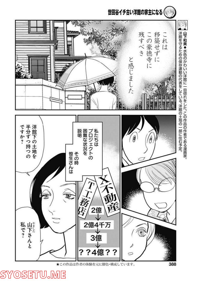 世田谷イチ古い洋館の家主になる - 第26話 - Page 2