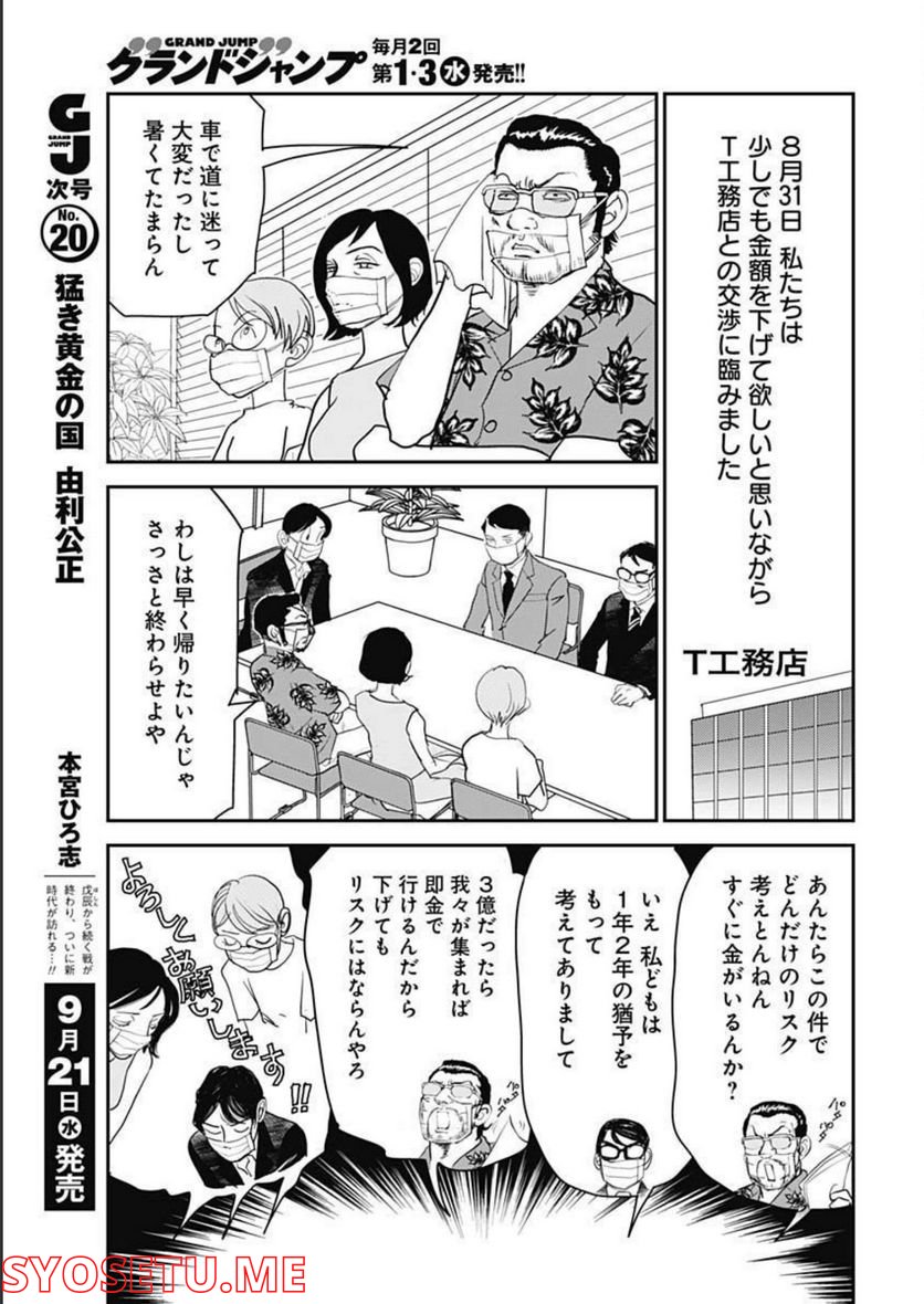 世田谷イチ古い洋館の家主になる - 第26話 - Page 11