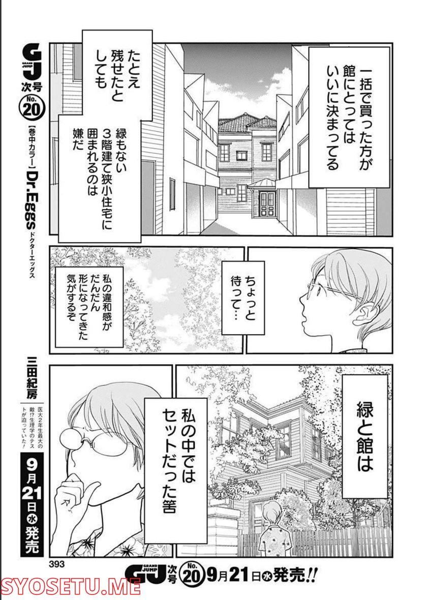 世田谷イチ古い洋館の家主になる - 第26話 - Page 7