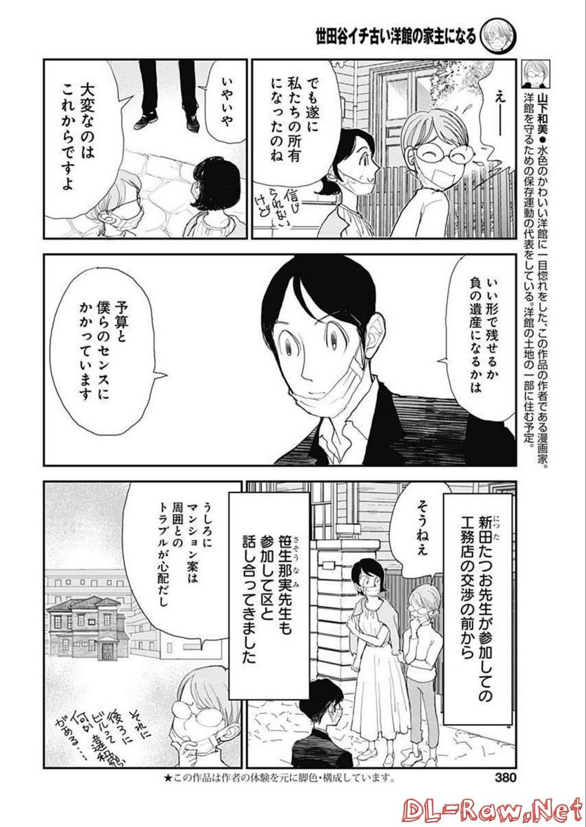 世田谷イチ古い洋館の家主になる - 第27話 - Page 2