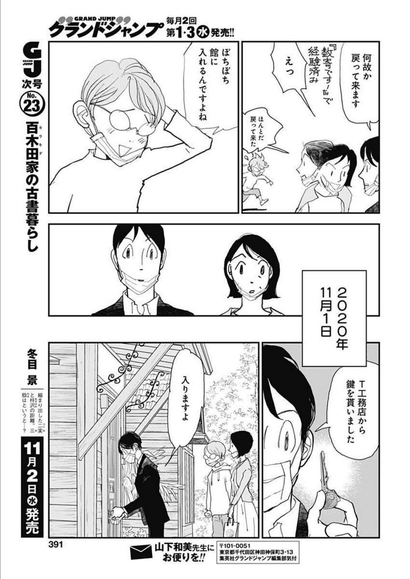 世田谷イチ古い洋館の家主になる - 第27話 - Page 13