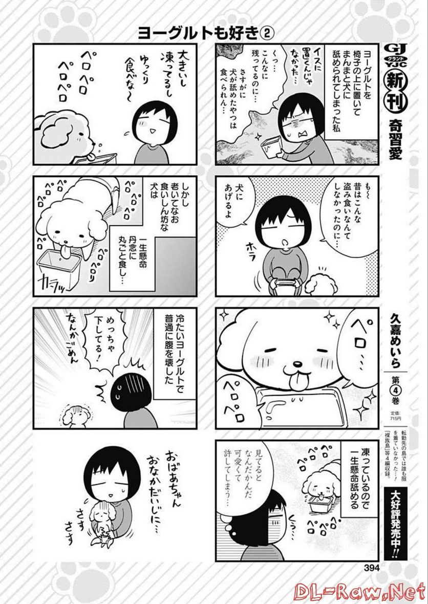 世田谷イチ古い洋館の家主になる - 第27話 - Page 16