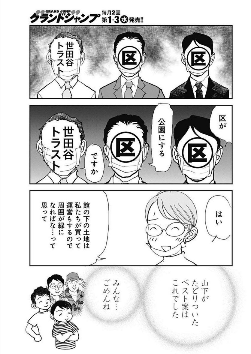 世田谷イチ古い洋館の家主になる - 第27話 - Page 5