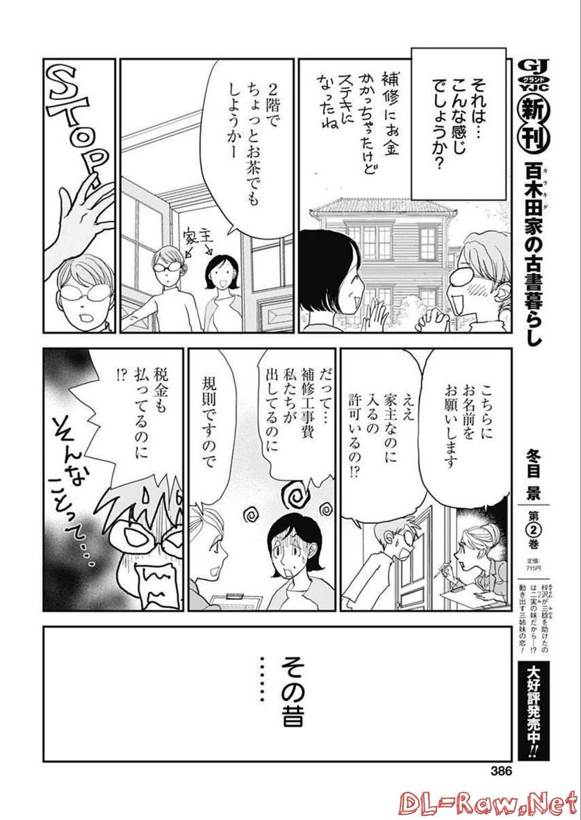 世田谷イチ古い洋館の家主になる - 第27話 - Page 8