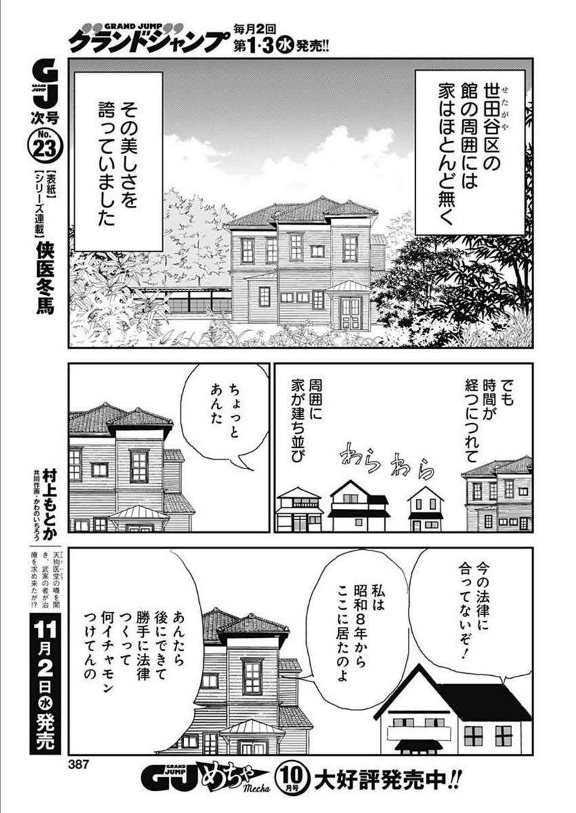 世田谷イチ古い洋館の家主になる - 第27話 - Page 9