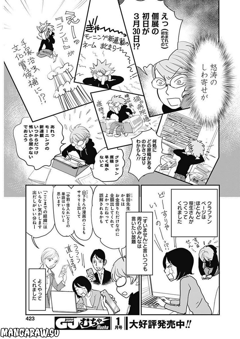 世田谷イチ古い洋館の家主になる - 第30話 - Page 3