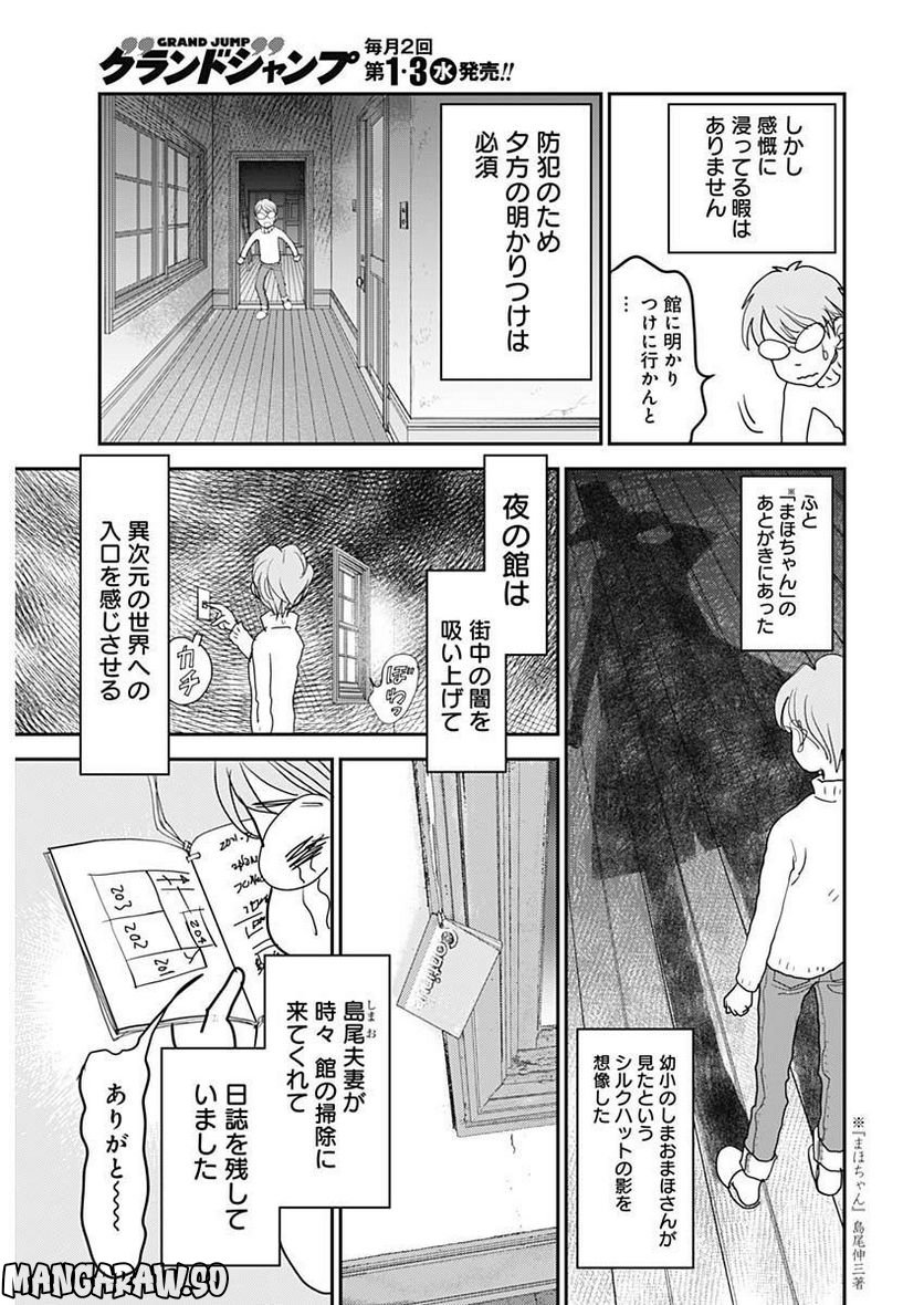 世田谷イチ古い洋館の家主になる - 第30話 - Page 5