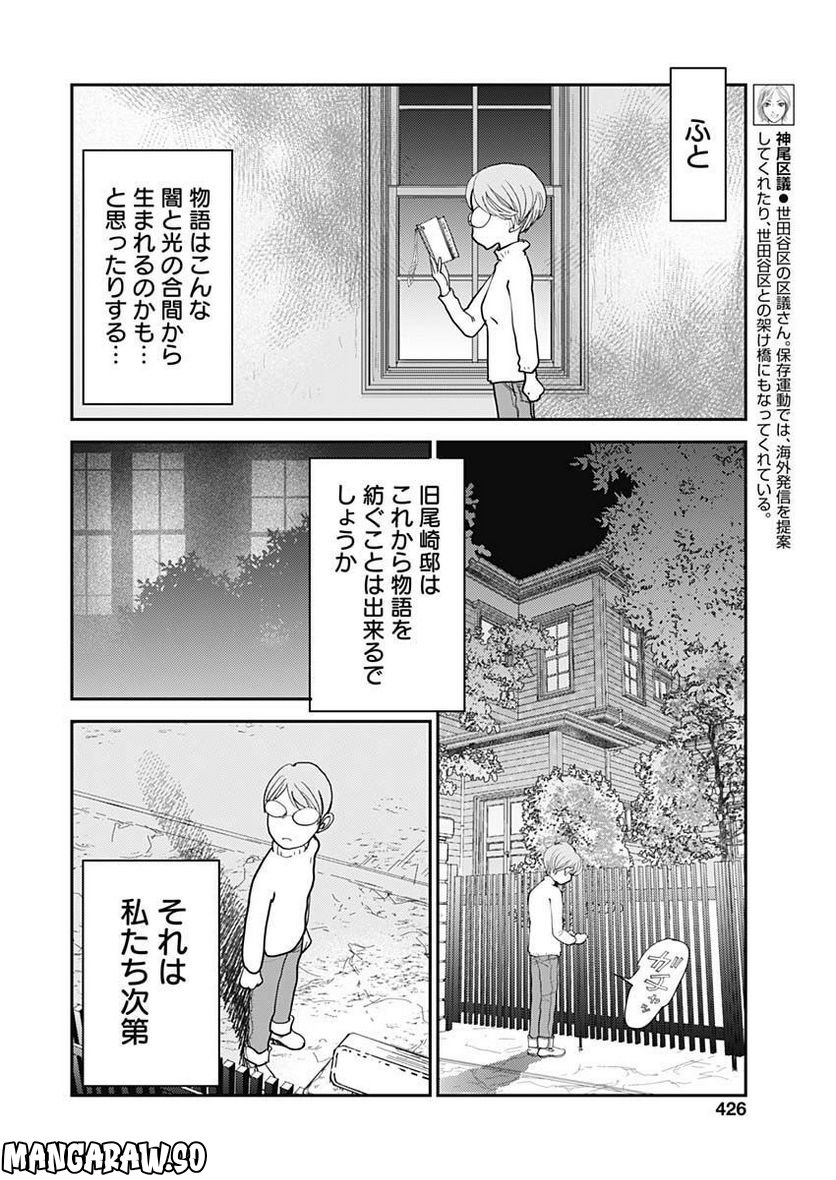 世田谷イチ古い洋館の家主になる - 第30話 - Page 6