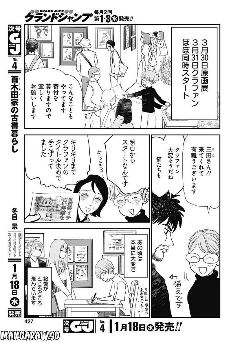 世田谷イチ古い洋館の家主になる - 第30話 - Page 7