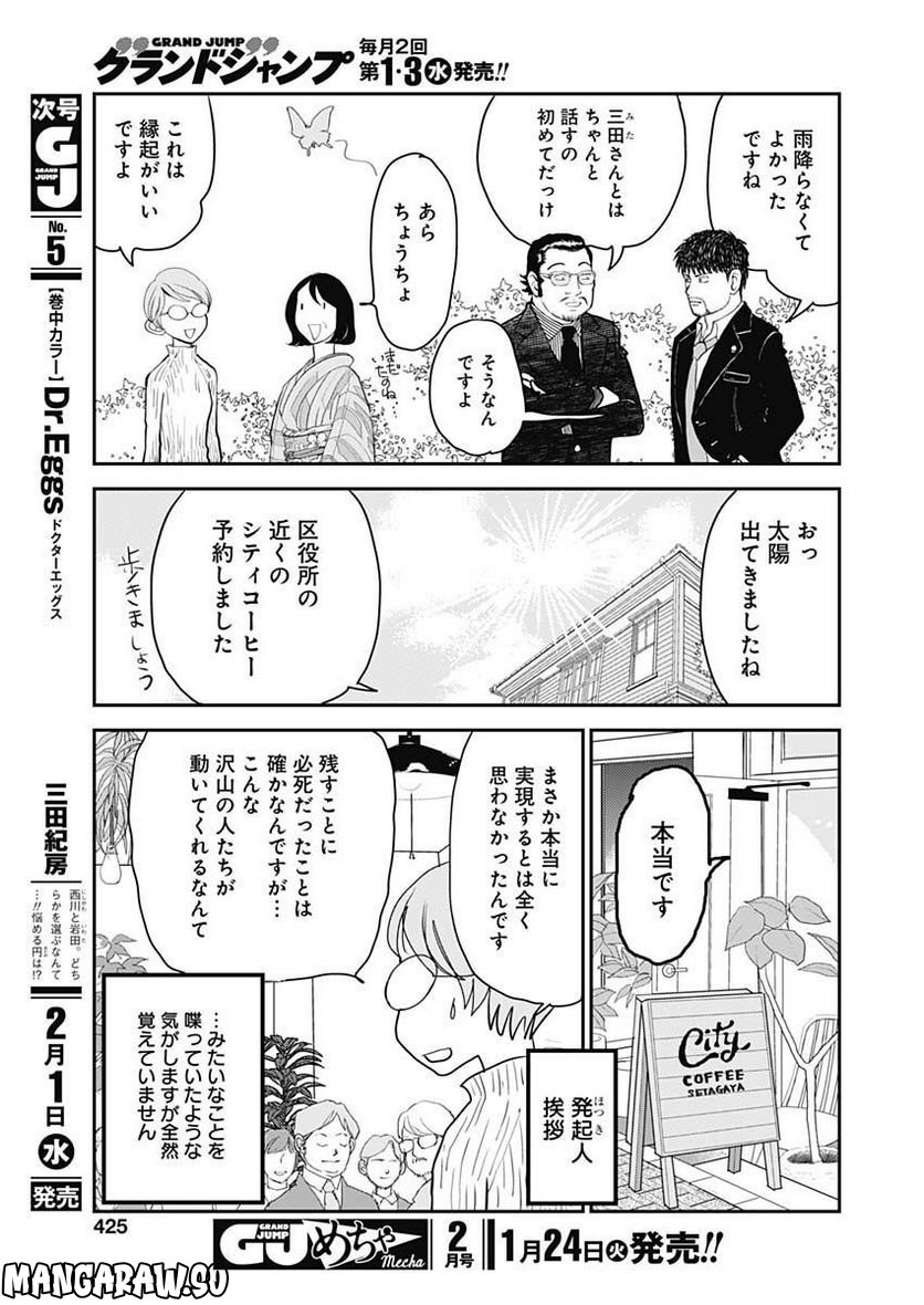 世田谷イチ古い洋館の家主になる - 第31話 - Page 11