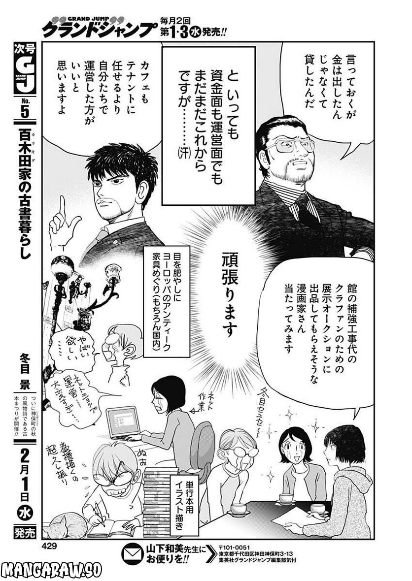 世田谷イチ古い洋館の家主になる - 第31話 - Page 15