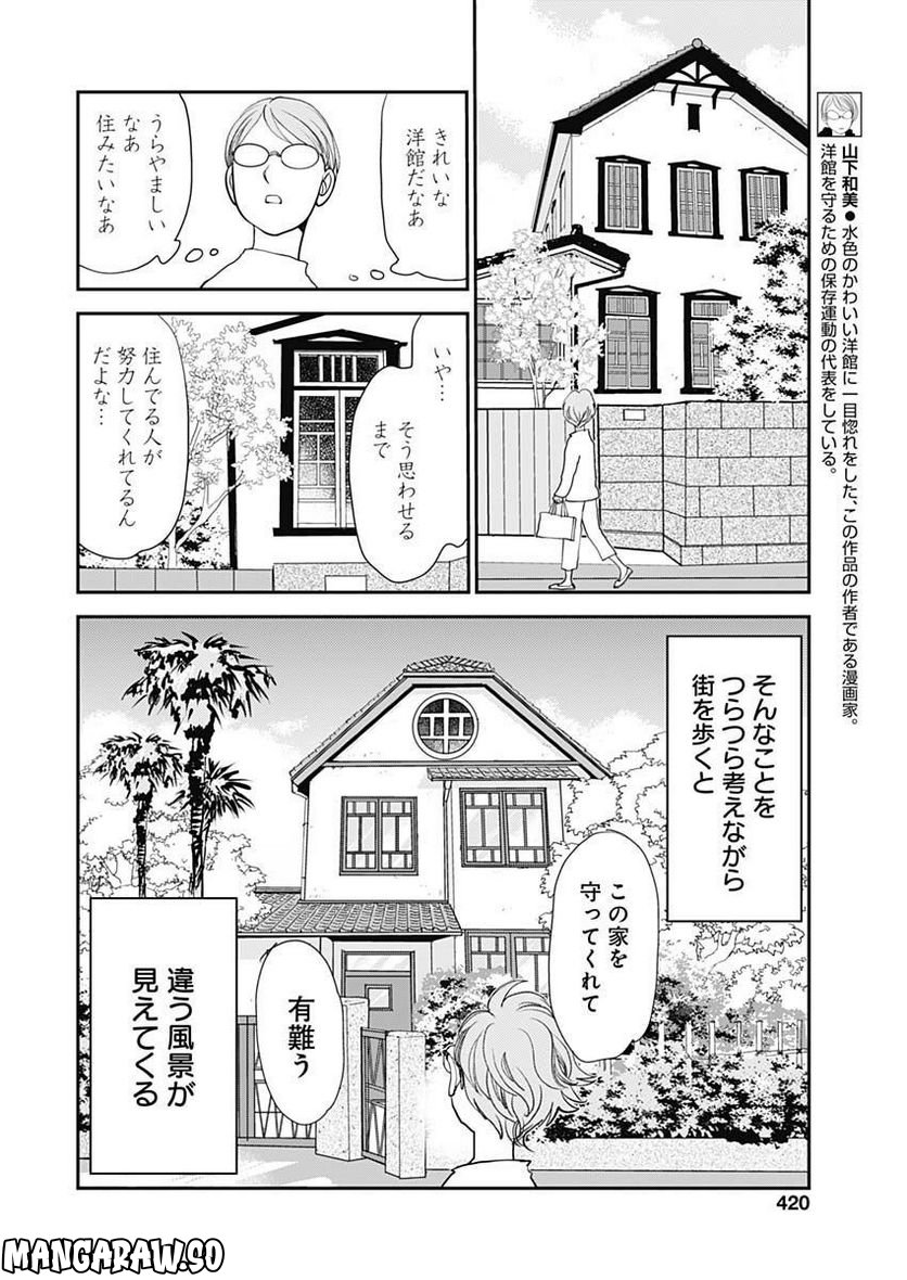 世田谷イチ古い洋館の家主になる - 第31話 - Page 6