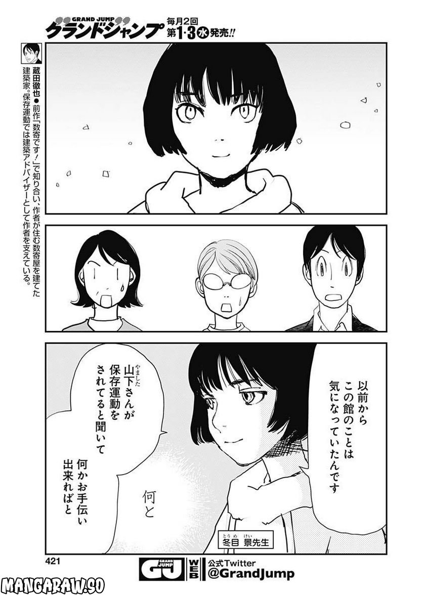 世田谷イチ古い洋館の家主になる - 第31話 - Page 7