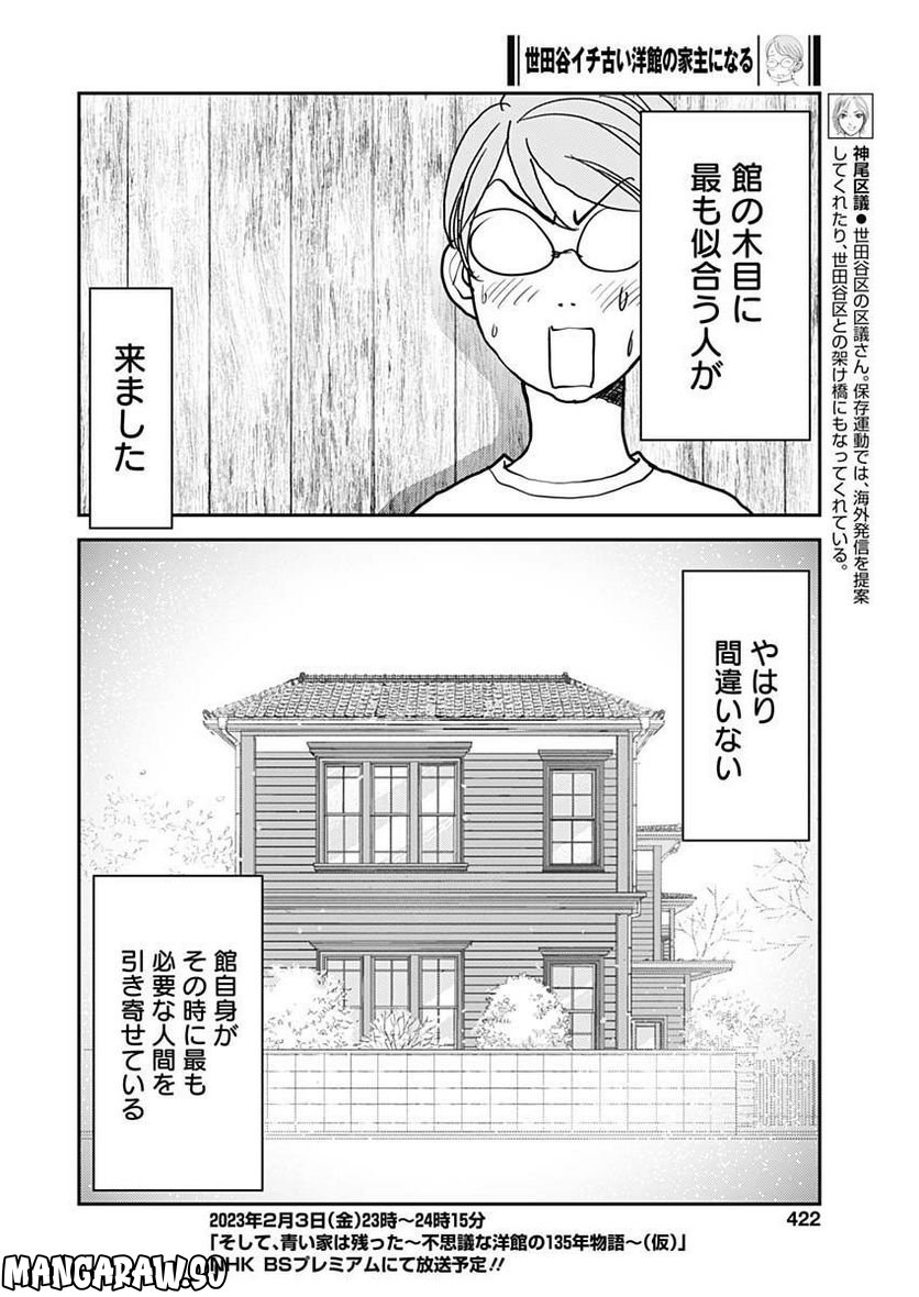 世田谷イチ古い洋館の家主になる - 第31話 - Page 8