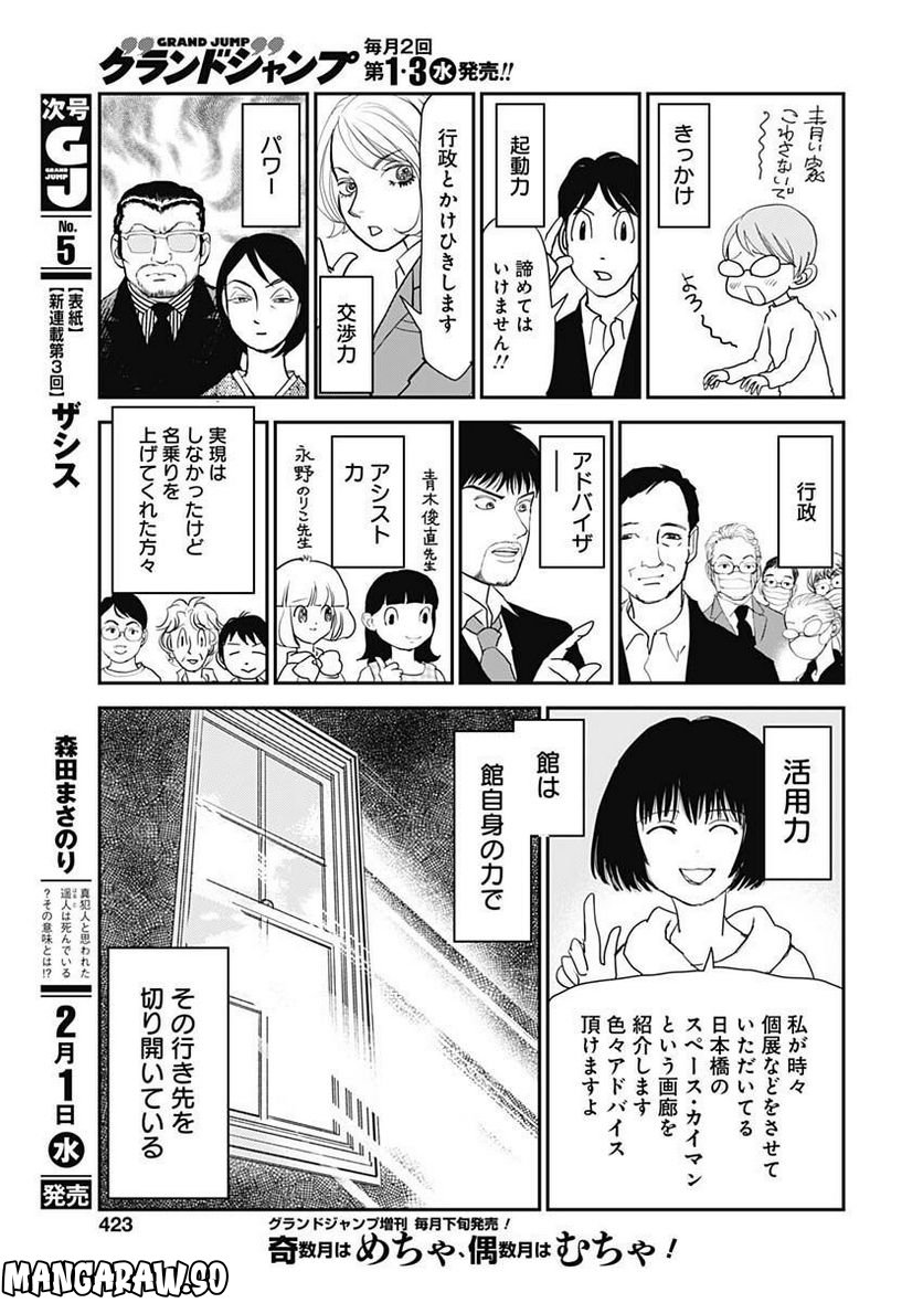 世田谷イチ古い洋館の家主になる - 第31話 - Page 9