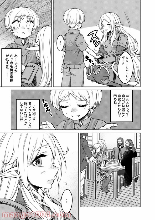 ドリームライフ～夢の異世界生活～ 第5.1話 - Trang 11