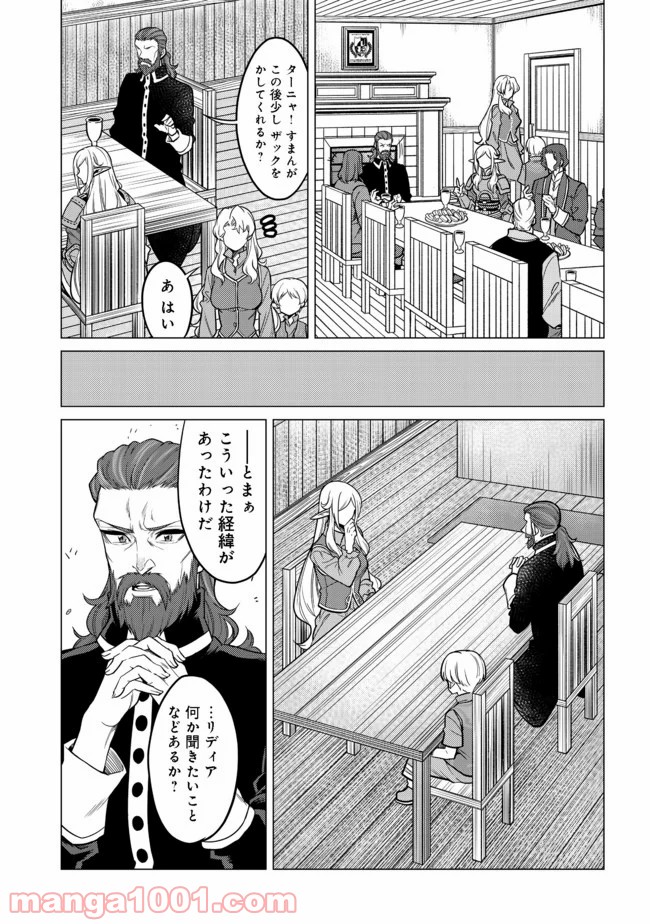 ドリームライフ～夢の異世界生活～ 第5.1話 - Trang 12