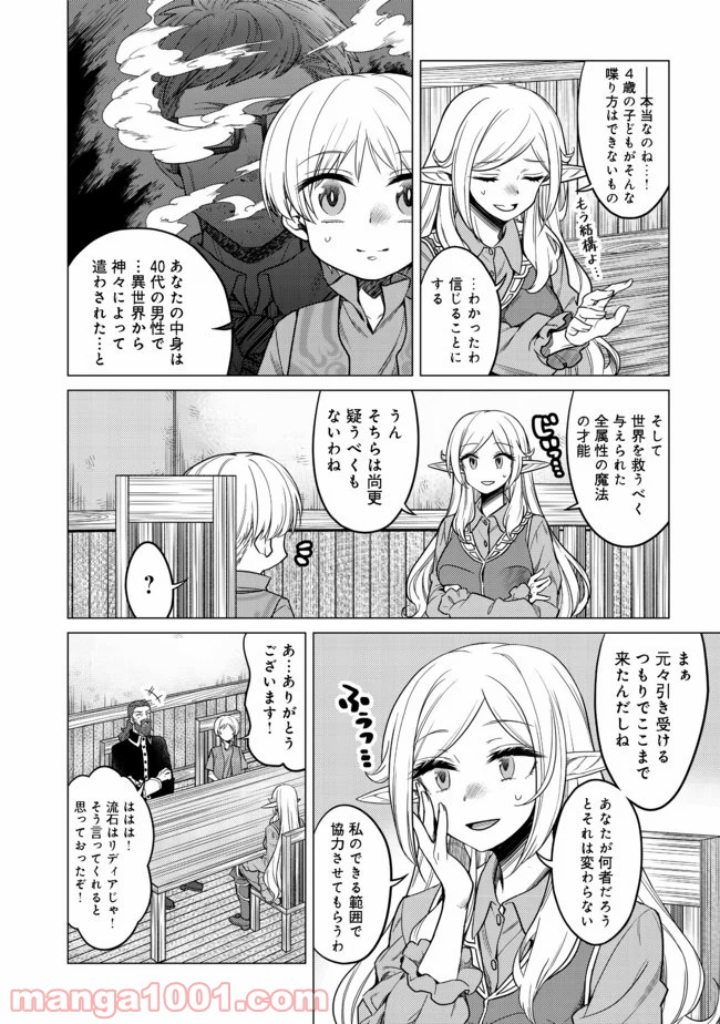 ドリームライフ～夢の異世界生活～ 第5.1話 - Trang 14