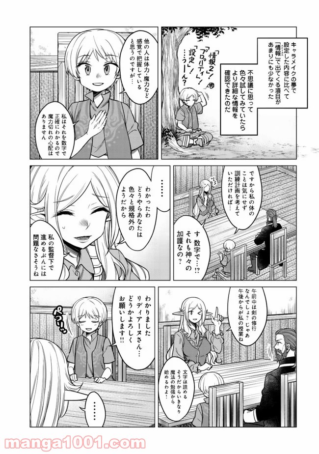 ドリームライフ～夢の異世界生活～ 第5.1話 - Trang 16