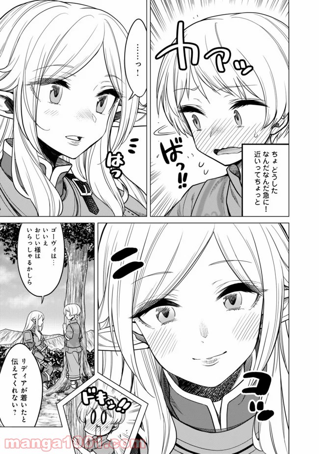 ドリームライフ～夢の異世界生活～ 第5.1話 - Trang 3