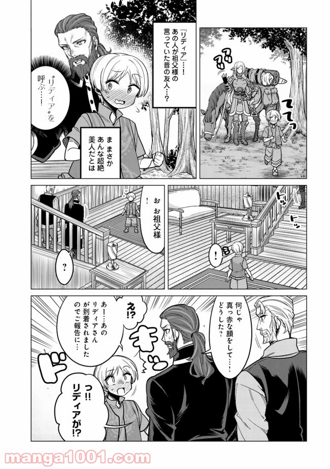 ドリームライフ～夢の異世界生活～ 第5.1話 - Trang 4