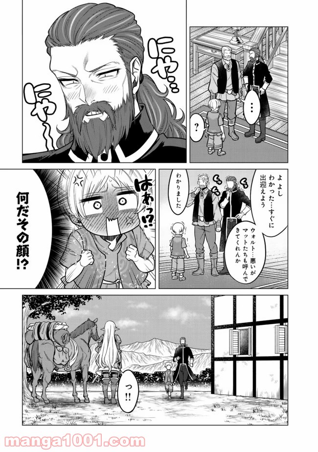 ドリームライフ～夢の異世界生活～ 第5.1話 - Trang 5