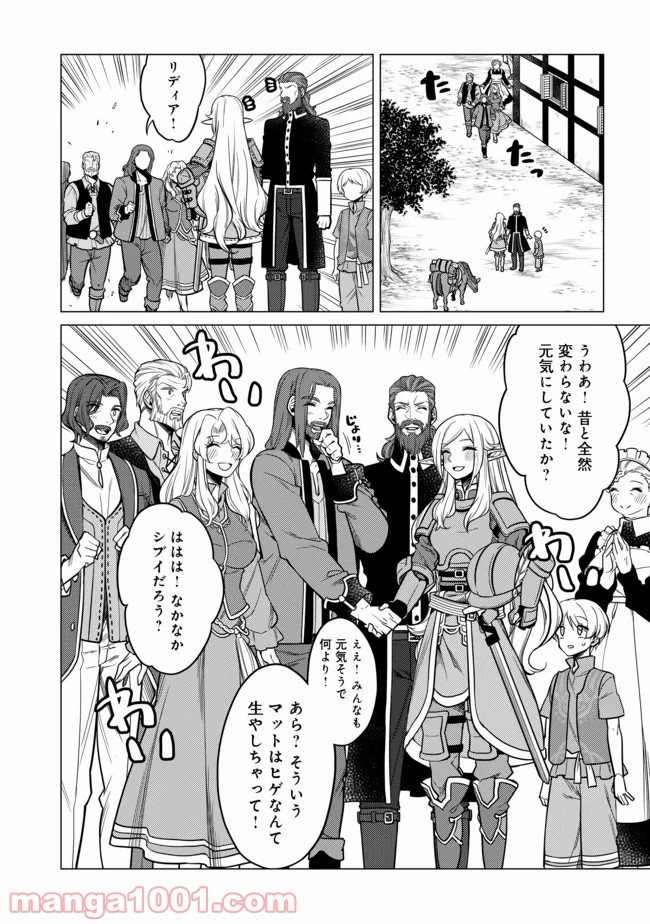 ドリームライフ～夢の異世界生活～ 第5.1話 - Trang 8