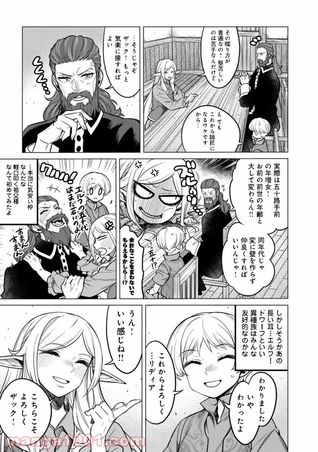 ドリームライフ～夢の異世界生活～ 第5.2話 - Trang 1