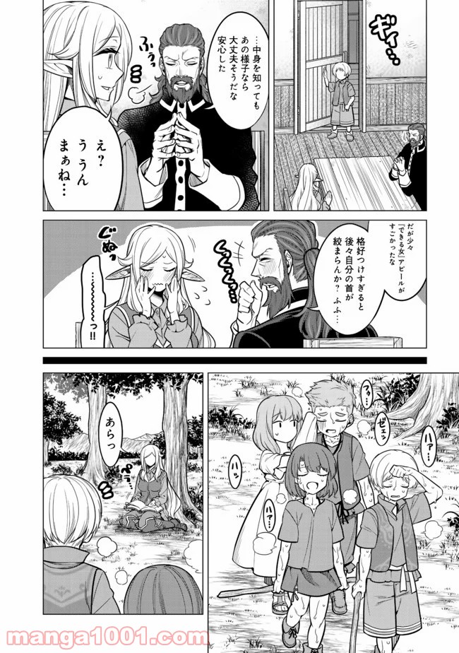 ドリームライフ～夢の異世界生活～ 第5.2話 - Trang 2