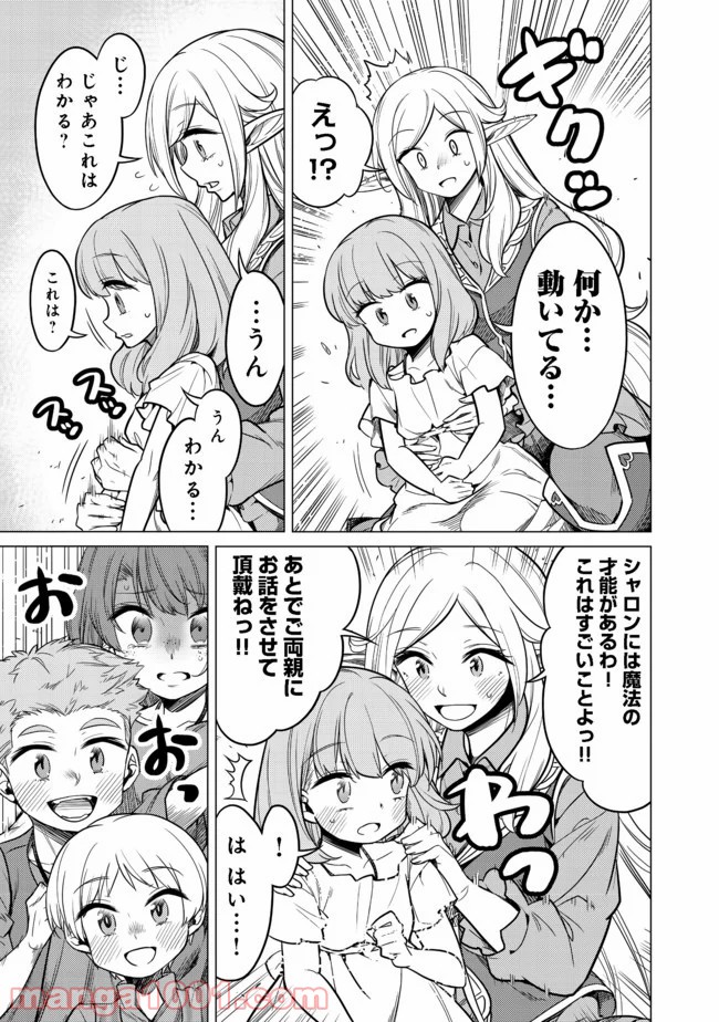 ドリームライフ～夢の異世界生活～ 第5.2話 - Trang 11
